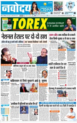 The Navodaya Times Faridabad