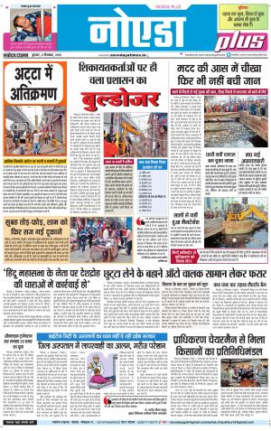 The Navodaya Times Noida