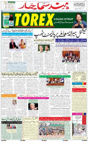 Hindsamachar Jalandhar