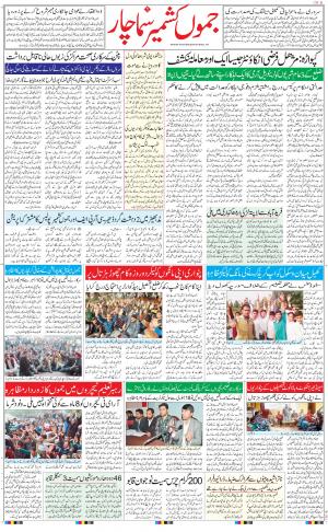Hindsamachar Jammu