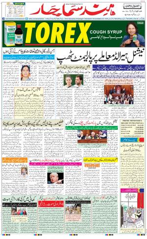 Hindsamachar Chandigarh