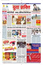 युवाशक्ति