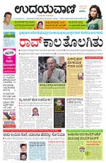 Hubballi Edition
