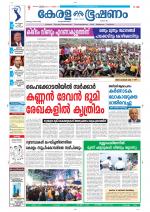 Keralabhooshanam (Thiruvalla Edition)