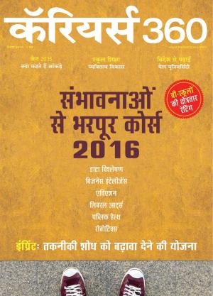 Careers360 December 2015 Hindi