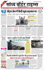 Sandhya Border Times, Jodhpur
