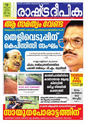 Rashtradeepika Kannur 09-12-2015