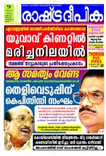 Rashtradeepika Kozhikode