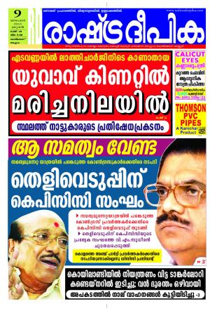 Rashtradeepika Kozhikode 09-12-2015