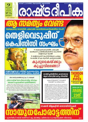 Rashtradeepika Kottayam 09-12-2015