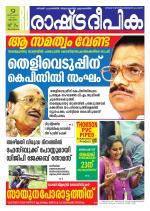Rashtradeepika Trivandrum