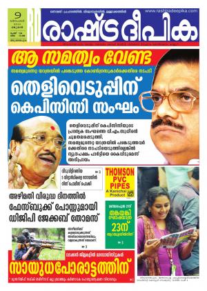 Rashtradeepika Trivandrum 09-12-2015