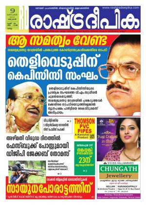 Rashtradeepika Kollam 09-12-2015