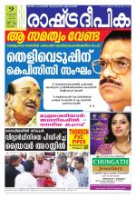 Rashtradeepika Kochi