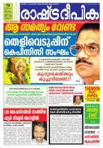 Rashtradeepika Thrissur