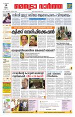 Metrovaartha - Thiruvananthapuram