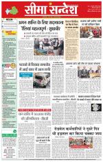 Hanumangarh Seema Sandesh 