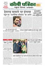 Qaumi Patrika ( Hindi )