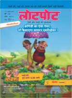 Lotpot Hindi