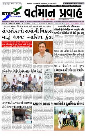 vartman pravah Dt.10-12-2015