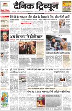 Dainik Tribune (Rohtak Edition)
