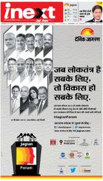 Jamshedpur Hindi ePaper, Jamshedpur Hindi Newspaper - InextLive