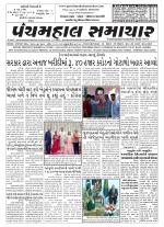 Panchmahal Samachar