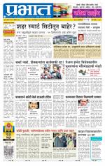 पुणे शहर आवृत्ती