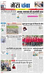 Divya Himachal Dharamsala+Mera Chamba+Aastha