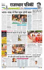 rajasthan patrika coimbatore