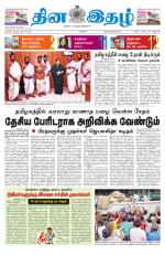 Dinaethal - Tamilnadu