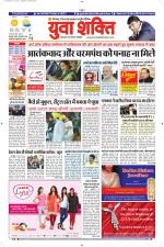 युवाशक्ति