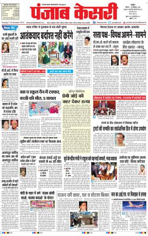  punjabkesari haryana / ncr main