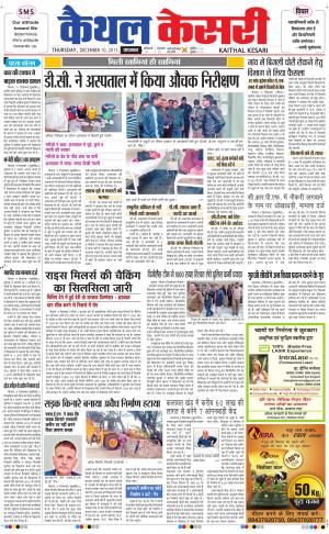  punjab kesari / haryana kaithal kesari