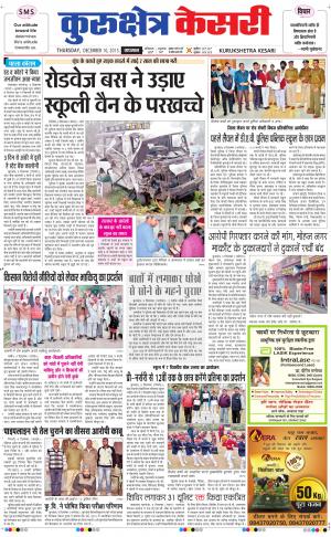  punjab kesari / haryana kurukshetra kesari