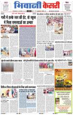 Punjab kesari / Haryana Bhiwani kesari
