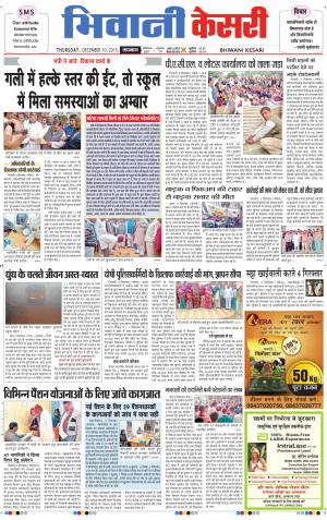  punjab kesari / haryana bhiwani kesari