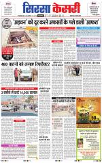 Haryana Sirsa kesari