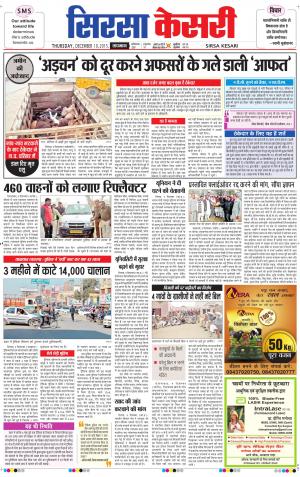  haryana sirsa kesari