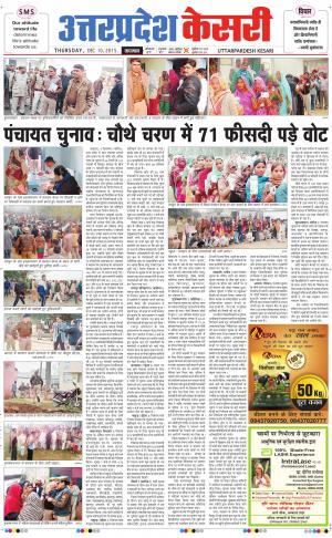  uttar pradesh kesari