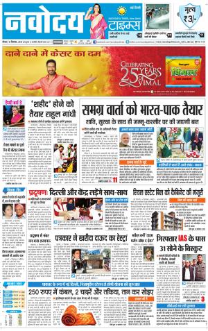 Navodaya Times Main