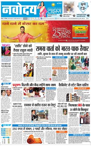 The Navodaya Times Faridabad