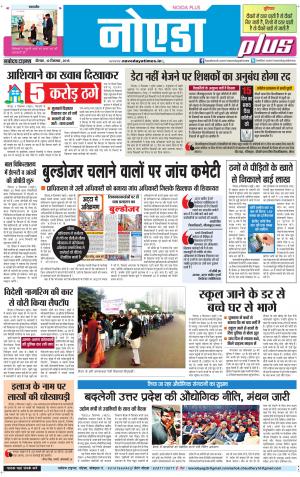 The Navodaya Times Noida