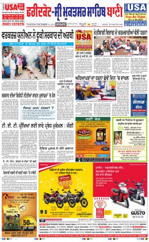  Faridkot - Sri Muktsar Sahib Bani