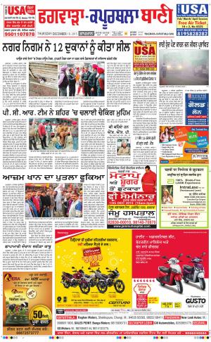  Kapurthala- Phagwara Bani