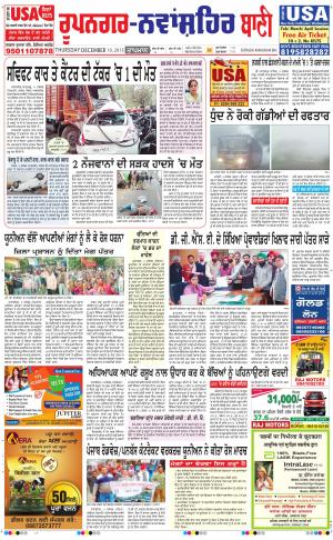  Roopnagar- Shaheed Bhagat Singh Nagar Bani