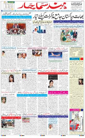 Hindsamachar Jalandhar