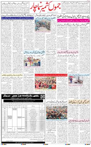 Hindsamachar Jammu