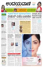 Davanagere Edition