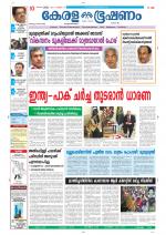 Keralabhooshanam (Thiruvalla Edition)